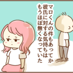 彼氏との別れ。そして・・・