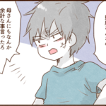 モラ夫との反省会という一方的な説教が始まる