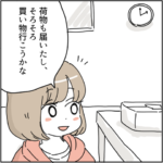 仲良くなったママ友は陰謀論者でした２１
