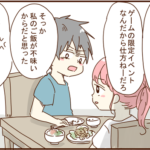 夫が夢中のゲームの女の新事実が発覚