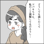 仲良くなったママ友は陰謀論者でした４４