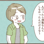 嘘で友達にマウントを取りまくるモラ夫