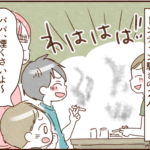 子供がタバコを嫌がっても我慢をさせるモラ夫