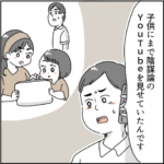 仲良くなったママ友は陰謀論者でした３２