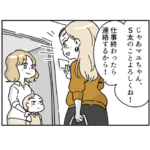 【体験談】ママ友の子供を預かったら散々な目に遭った話　１