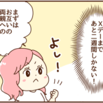 いざマロ家に結婚の挨拶へ！