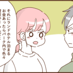 モラ夫と行くディズニー１１