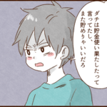 家が欲しいモラ夫、我が家にお金がない理由がわかっていない