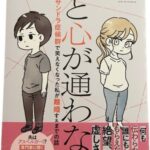 書籍【夫と心が通わない】を読みました！