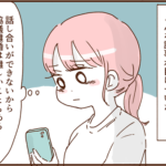 モラ夫と離婚するための一歩１３