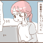 モラ夫、再びバイトを始める７