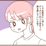 モラ夫と行くディズニー１７