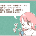 【現在の話】モラ元夫に返したLINEの内容