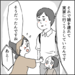 仲良くなったママ友は陰謀論者でした３３
