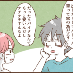 何としてでも単車を買いたいモラ夫に「さっさと金を出せ」と言われる