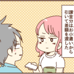 ゲーム課金分を差し引いてお小遣いを渡したら・・・＆お知らせ