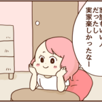 彼からの意外過ぎた電話の内容