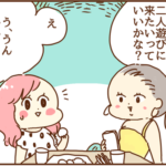 夫マロくんとの出会い