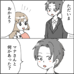 仲良くなったママ友は陰謀論者でした１3