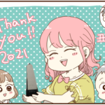いつも応援してくださる読者の皆様へ