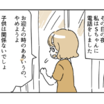 【体験談】ママ友の子供を預かったら散々な目に遭った話２０
