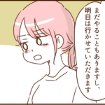 モラ夫、妻の1泊の旅行も許さない２２