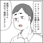 仲良くなったママ友は陰謀論者でした４７