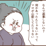 モラ夫、妻の1泊の旅行も許さない３１