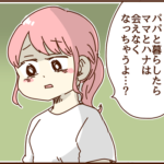【現在の話】両親が離婚した息子が願う家族のカタチ
