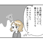 【体験談】ママ友の子供を預かったら散々な目に遭った話１４