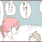 子供のお願いを聞こうとしたらモラ義父に注意されてしまう
