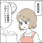 仲良くなったママ友は陰謀論者でした４３