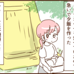 モラ夫とキャンプに行ったら酷い目に遭った話３３