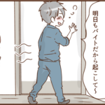 モラ夫、再びバイトを始める１１