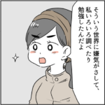 仲良くなったママ友は陰謀論者でした５