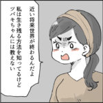 仲良くなったママ友は陰謀論者でした３９