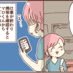 夫からの着信の嵐！その理由は・・・