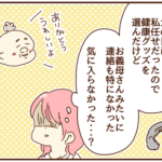 父の日の事を伝えると夫は・・・