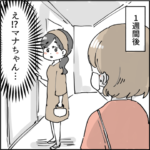 仲良くなったママ友は陰謀論者でした４0