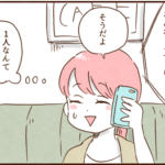 モラ夫の勘が鋭くて思わず嘘をついてしまった