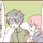 モラ夫とキャンプに行ったら酷い目に遭った話１９