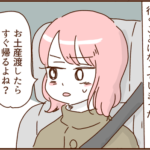 モラ夫、妻の1泊の旅行も許さない４２