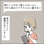 仲良くなったママ友は陰謀論者でした２９