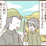 モラ夫とキャンプに行ったら酷い目に遭った話２０
