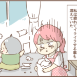 心身ともに疲れて子供に怒鳴ってしまって自己嫌悪に陥る