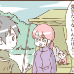 モラ夫とキャンプに行ったら酷い目に遭った話２４
