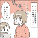 仲良くなったママ友は陰謀論者でした２０