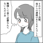 実母は毒親です　完