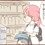 夫に黙って車を使ってお酒を買いに行くと・・・