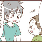 タロの入園準備とモラ夫１６